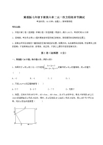 初中数学第六章   二元一次方程组综合与测试同步达标检测题