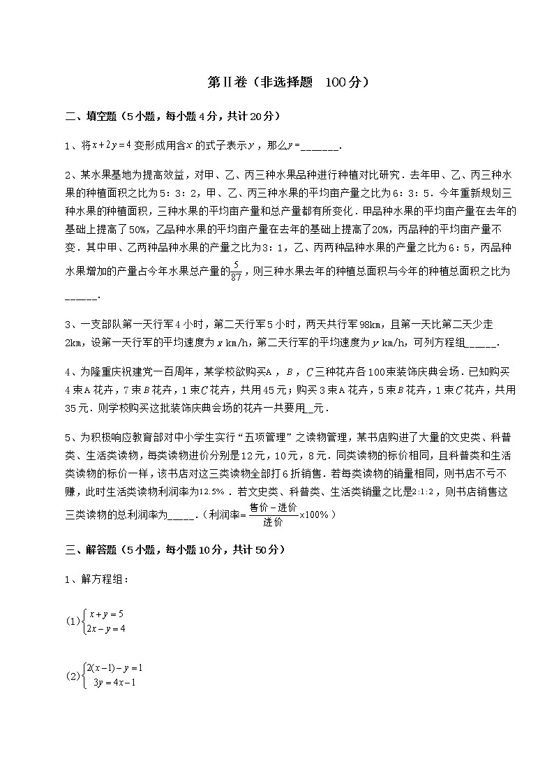2022年最新精品解析冀教版七年级下册第六章二元一次方程组章节测试试卷（精选含答案）第3页