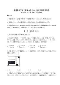 初中数学冀教版七年级下册第六章   二元一次方程组综合与测试一课一练