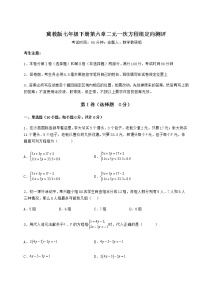 初中数学冀教版七年级下册第六章   二元一次方程组综合与测试达标测试