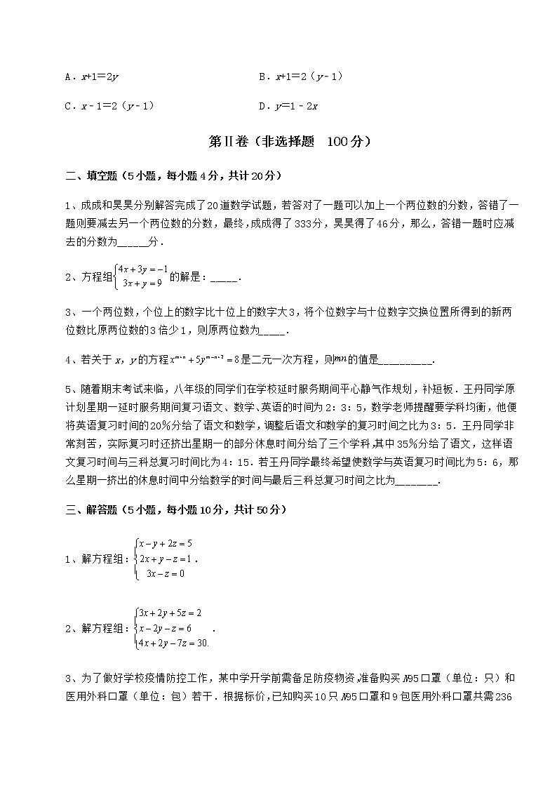 2022年强化训练冀教版七年级下册第六章二元一次方程组定向测试练习题（含详解）第3页