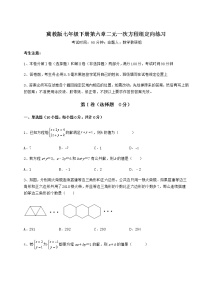 初中数学冀教版七年级下册第六章   二元一次方程组综合与测试练习题