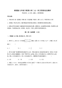 初中数学冀教版七年级下册第六章   二元一次方程组综合与测试巩固练习