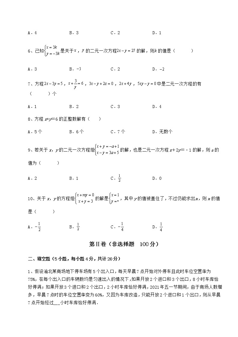 难点解析冀教版七年级下册第六章二元一次方程组综合练习试题（含解析）02