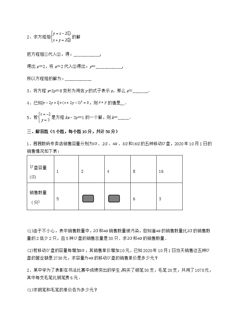 难点解析冀教版七年级下册第六章二元一次方程组综合练习试题（含解析）03