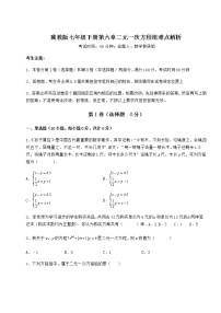 冀教版七年级下册第六章   二元一次方程组综合与测试课时训练