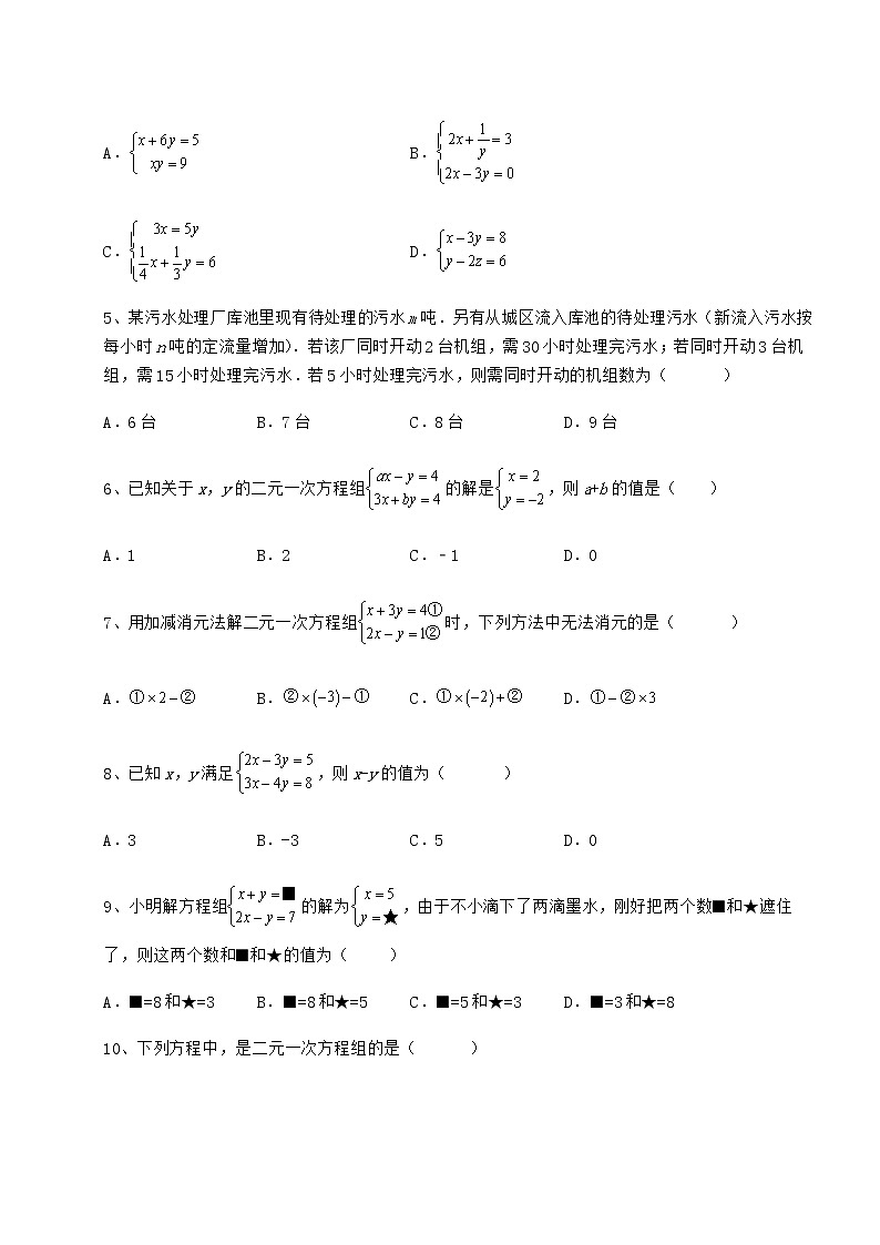 2021-2022学年度强化训练冀教版七年级下册第六章二元一次方程组难点解析试卷（精选含答案）02