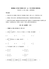 冀教版七年级下册第六章   二元一次方程组综合与测试达标测试