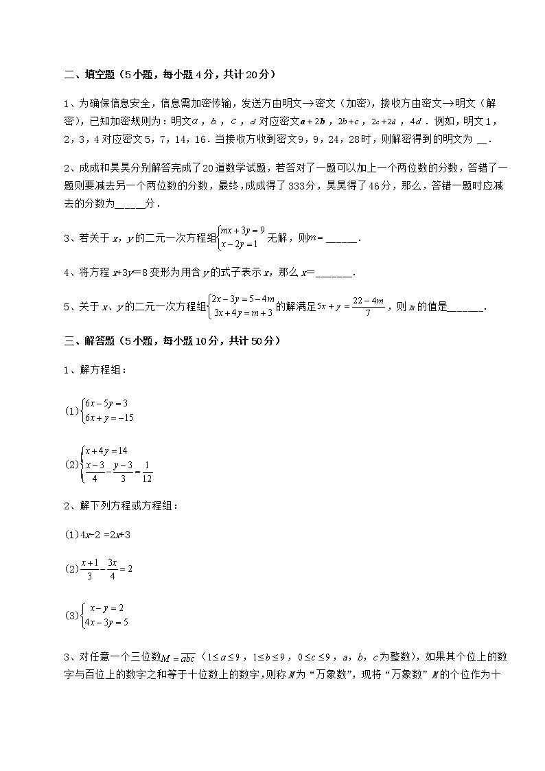2021-2022学年度强化训练冀教版七年级下册第六章二元一次方程组定向攻克练习题（精选）03