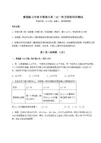 初中数学第六章   二元一次方程组综合与测试课时作业