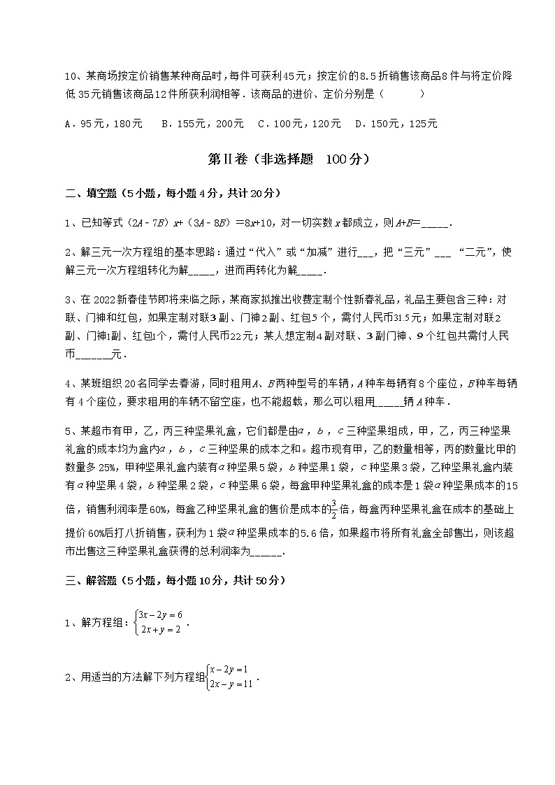 2022年强化训练冀教版七年级下册第六章二元一次方程组必考点解析试题（含详细解析）03