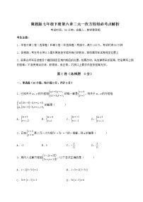 数学七年级下册第六章   二元一次方程组综合与测试精练