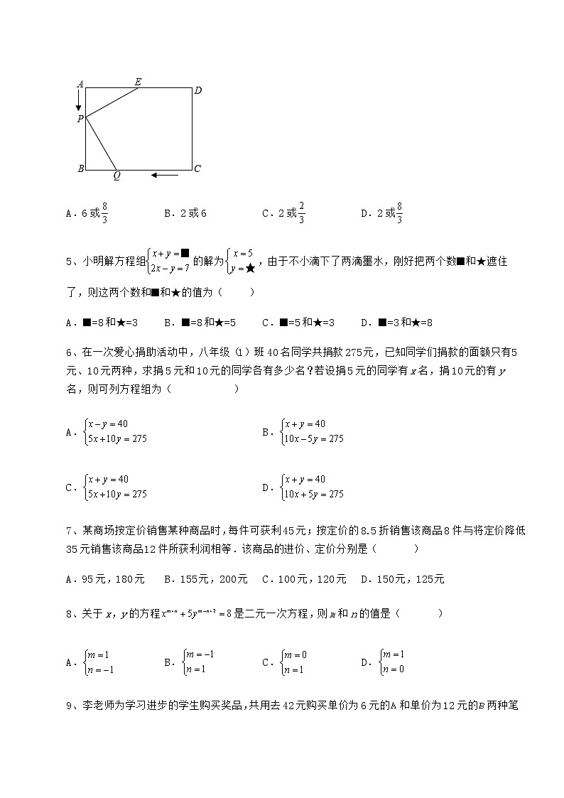 2021-2022学年基础强化冀教版七年级下册第六章二元一次方程组定向测试练习题第2页