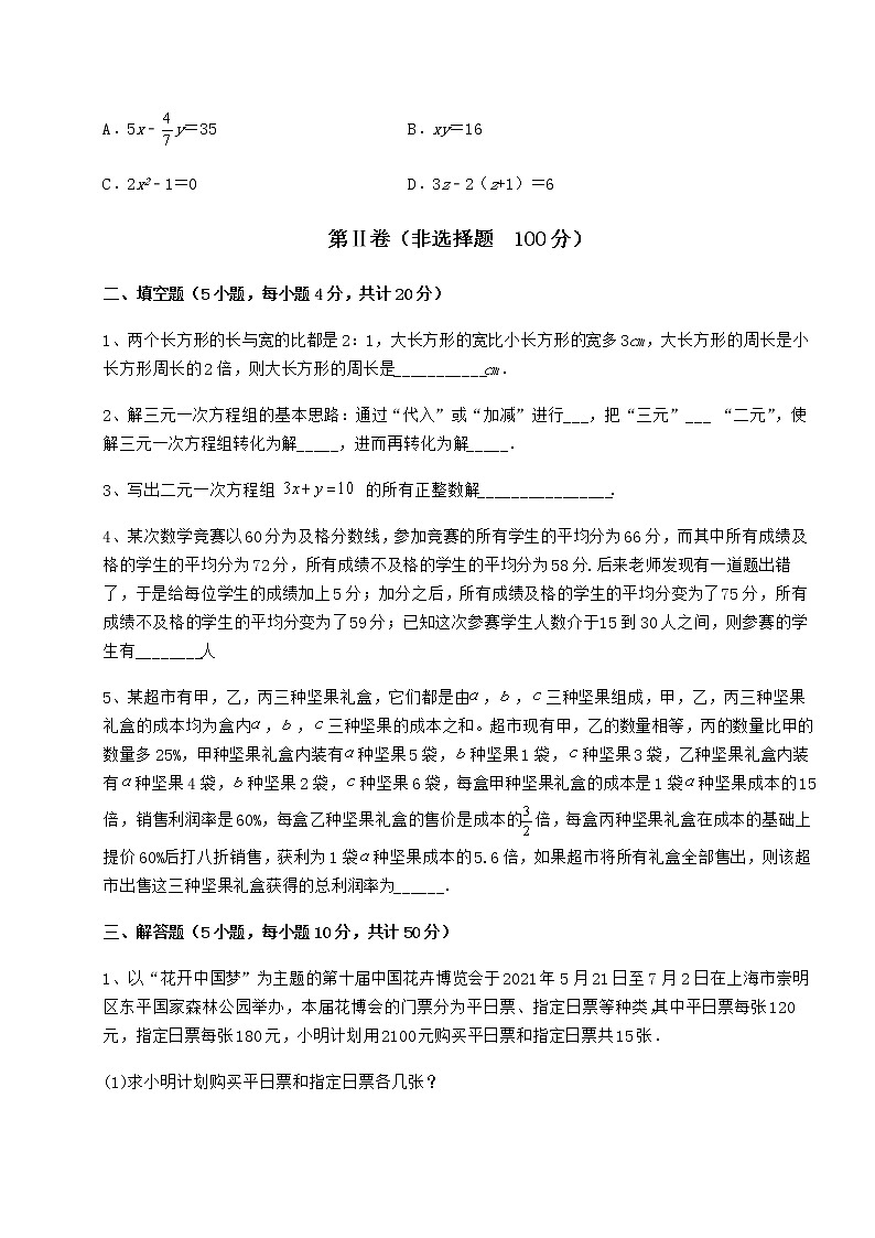 2021-2022学年基础强化冀教版七年级下册第六章二元一次方程组达标测试试题（含详细解析）第3页