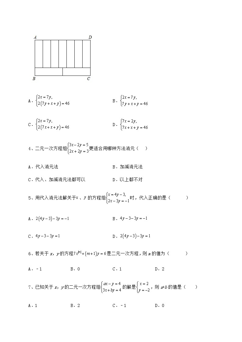2021-2022学年度强化训练冀教版七年级下册第六章二元一次方程组重点解析试题（精选）02