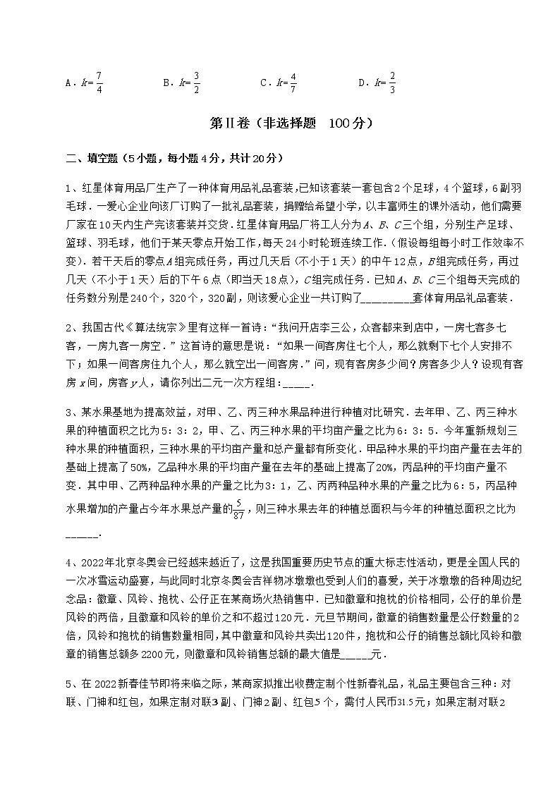 2021-2022学年基础强化冀教版七年级下册第六章二元一次方程组达标测试试卷（含答案详解）第3页