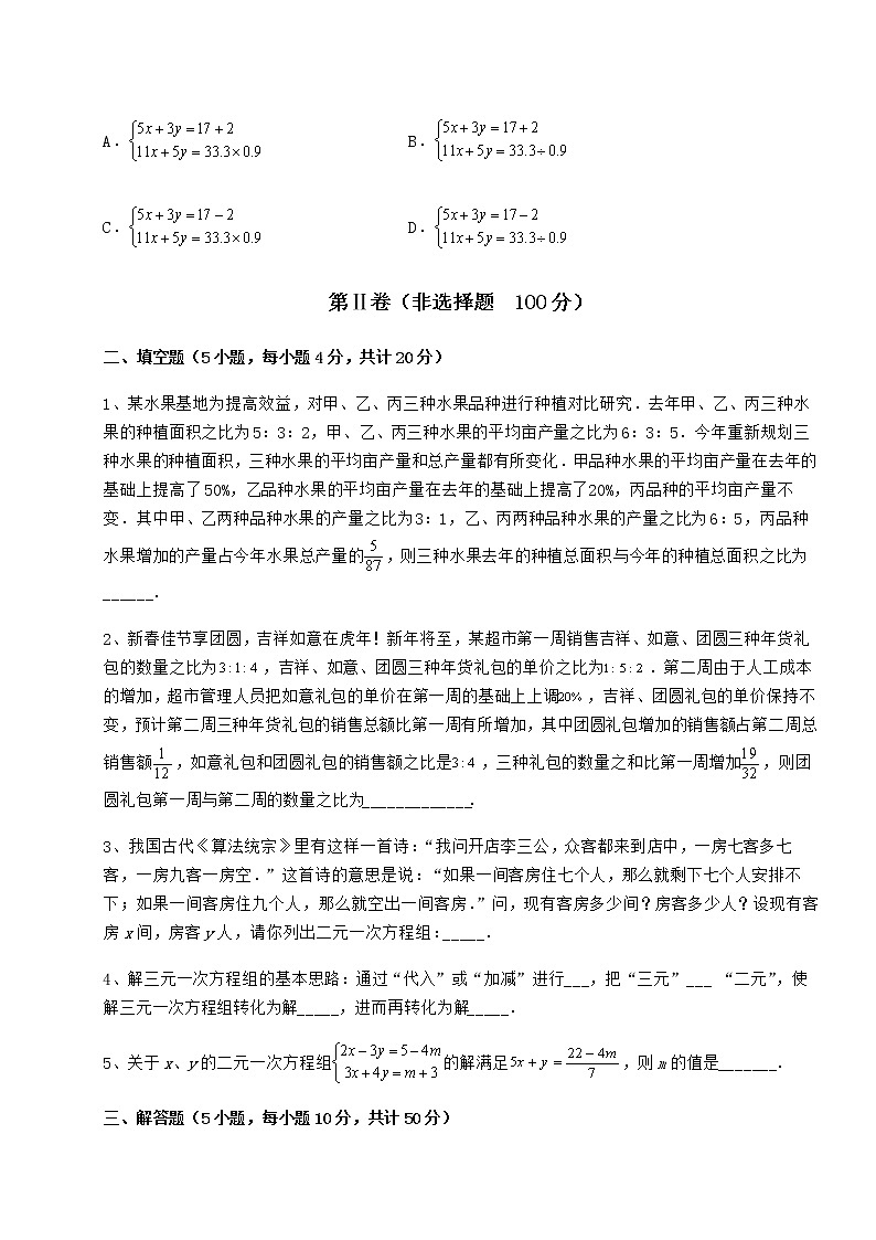 2021-2022学年度强化训练冀教版七年级下册第六章二元一次方程组同步练习练习题（精选含解析）第3页