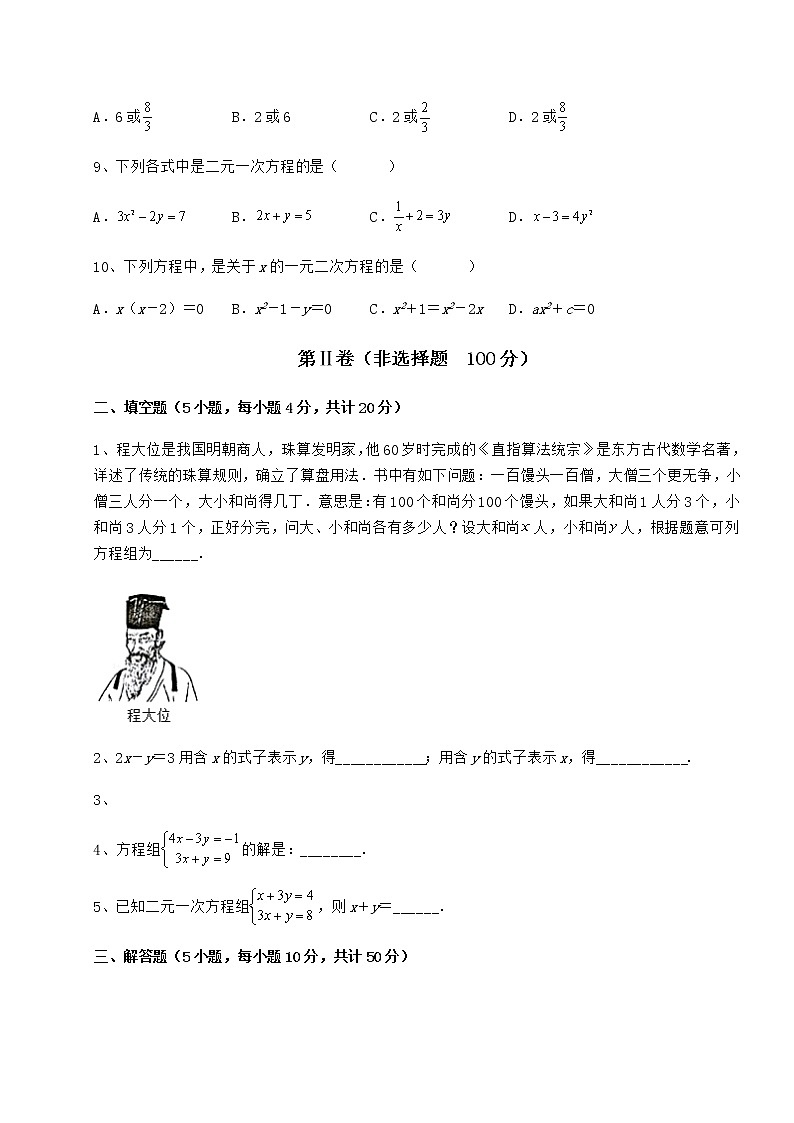 2021-2022学年度强化训练冀教版七年级下册第六章二元一次方程组专项练习试题（含详解）第3页