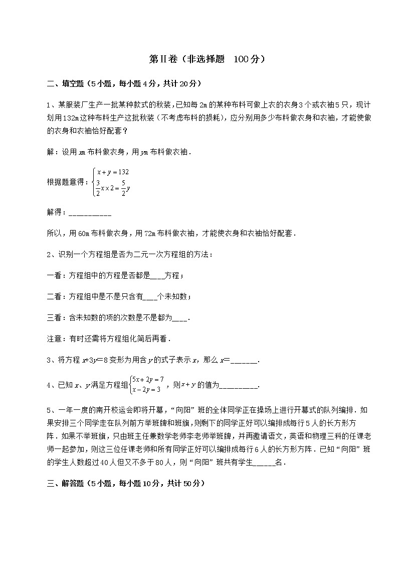 2021-2022学年度冀教版七年级下册第六章二元一次方程组同步测评试题（无超纲）第3页