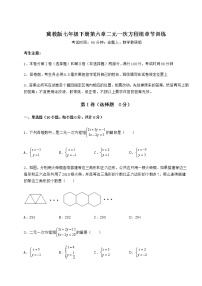 2020-2021学年第六章   二元一次方程组综合与测试精练