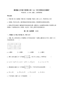 2021学年第六章   二元一次方程组综合与测试同步测试题