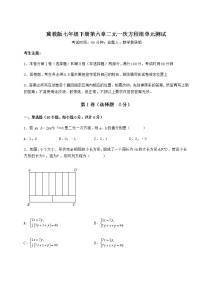 初中数学冀教版七年级下册第六章   二元一次方程组综合与测试单元测试课后练习题