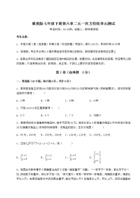 初中冀教版第六章   二元一次方程组综合与测试单元测试课后复习题