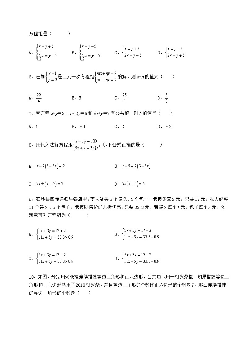 精品试题冀教版七年级下册第六章二元一次方程组单元测试试题（含详细解析）第2页
