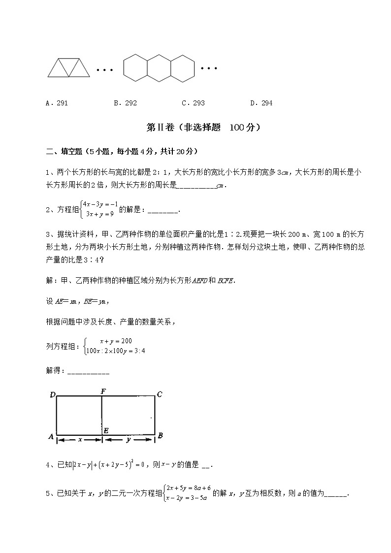 精品试题冀教版七年级下册第六章二元一次方程组单元测试试题（含详细解析）第3页