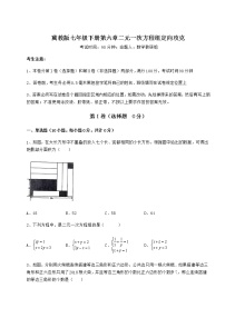 初中数学冀教版七年级下册第六章   二元一次方程组综合与测试练习题