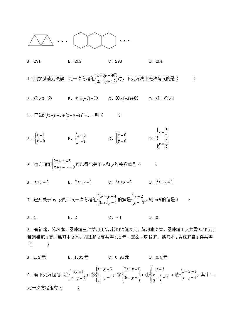 精品试题冀教版七年级下册第六章二元一次方程组定向攻克试卷第2页