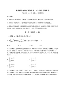 初中数学冀教版七年级下册第六章   二元一次方程组综合与测试同步训练题