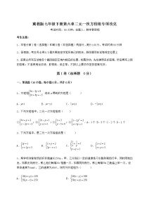 初中数学冀教版七年级下册第六章   二元一次方程组综合与测试同步测试题