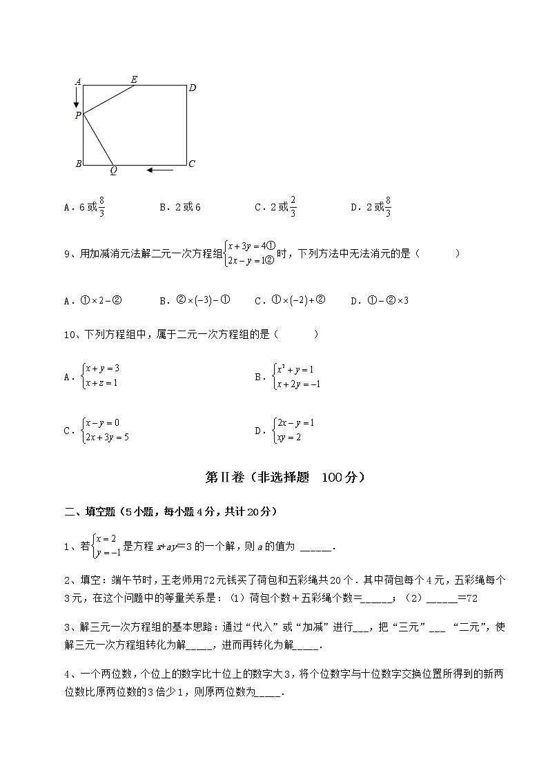 精品试卷冀教版七年级下册第六章二元一次方程组专项攻克试题（精选）第3页