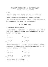 七年级下册第六章   二元一次方程组综合与测试同步达标检测题