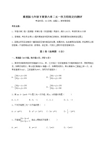 数学七年级下册第六章   二元一次方程组综合与测试一课一练