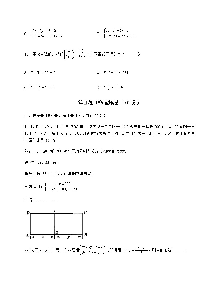 精品试卷冀教版七年级下册第六章二元一次方程组专项测试试题（含详细解析）第3页