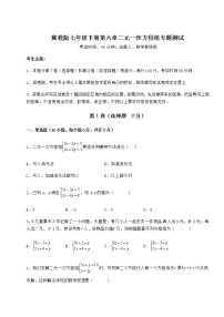 冀教版七年级下册第六章   二元一次方程组综合与测试综合训练题