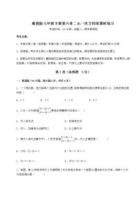 初中数学冀教版七年级下册第六章   二元一次方程组综合与测试测试题