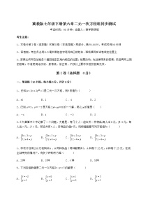 冀教版七年级下册第六章   二元一次方程组综合与测试当堂达标检测题