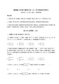 初中数学冀教版七年级下册第六章   二元一次方程组综合与测试习题