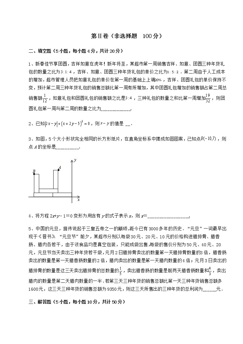 精品试题冀教版七年级下册第六章二元一次方程组章节练习试卷（精选含答案）03