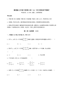 初中数学冀教版七年级下册第六章   二元一次方程组综合与测试练习题