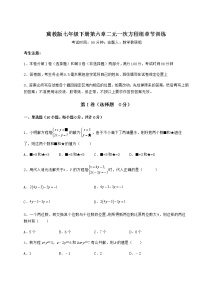 七年级下册第六章   二元一次方程组综合与测试复习练习题