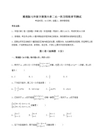 初中数学冀教版七年级下册第六章   二元一次方程组综合与测试习题