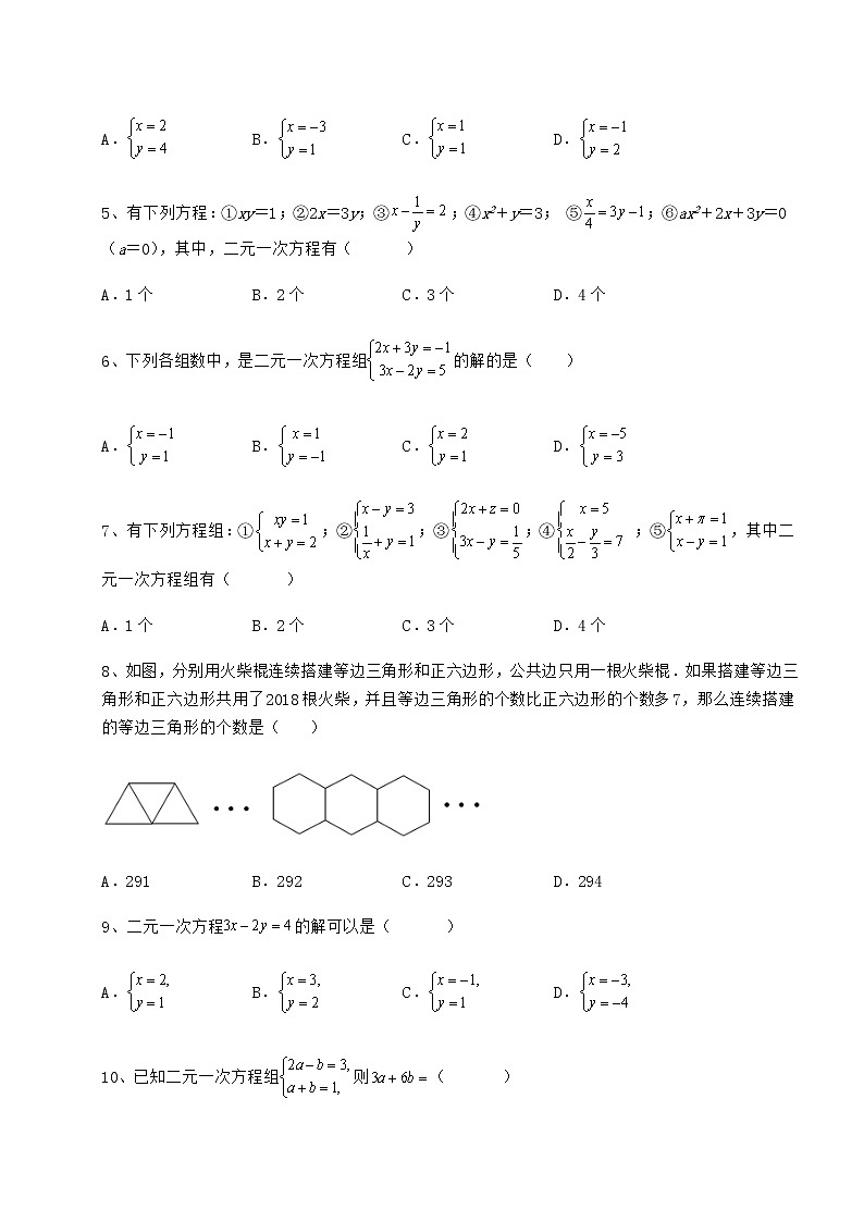 精品试卷冀教版七年级下册第六章二元一次方程组章节测试练习题（无超纲）02