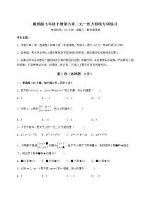 初中数学第六章   二元一次方程组综合与测试当堂检测题