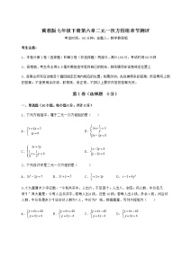 数学七年级下册第六章   二元一次方程组综合与测试习题