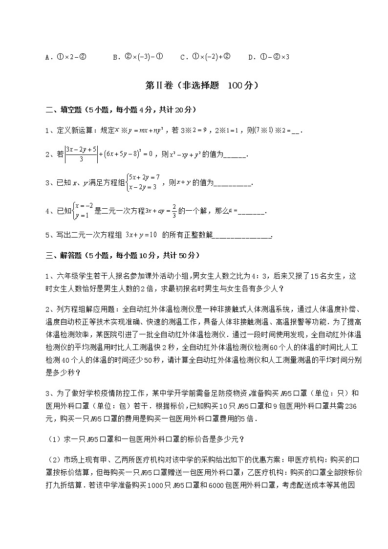 精品试题冀教版七年级下册第六章二元一次方程组定向训练试题（含解析）第3页