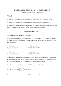 初中数学冀教版七年级下册第六章   二元一次方程组综合与测试测试题